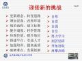 现代病理技术流程与管理图53