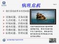 现代病理技术流程与管理图11