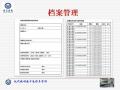 现代病理技术流程与管理图40