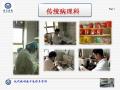现代病理技术流程与管理图7