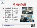 现代病理技术流程与管理图33