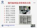现代病理技术流程与管理图31