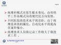 现代病理技术流程与管理图28