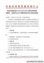 2015年河南省病理细胞学、免疫组化及分子病理室间质评及总结会通知图1