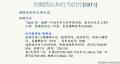 神经内科教授总结失眠的临床经验图6