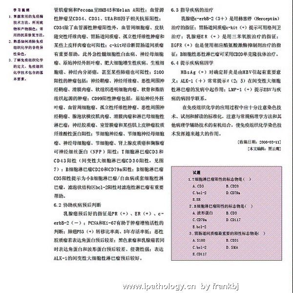 郑杰老师讲座－免疫组化图5