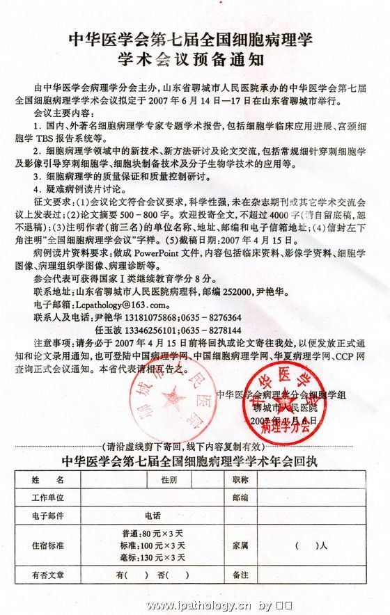 [公告]中华医学会第七界全国细胞学会议通知图1