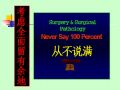 [推荐]加强临床病理交流(下)图10