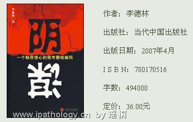 长篇小说转载：《股市风云：阴谋》  作者李德林（一）图1