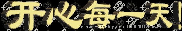 爱，就是深深的喜欢！图1