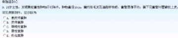 1-10中级试题图9
