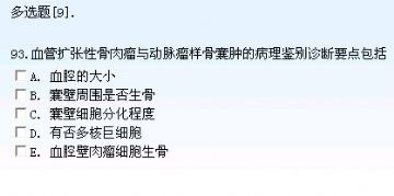 91-100中级试题图3