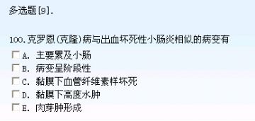 91-100中级试题图10
