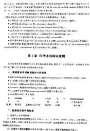 一些构词法方面的资料，供自学。图5